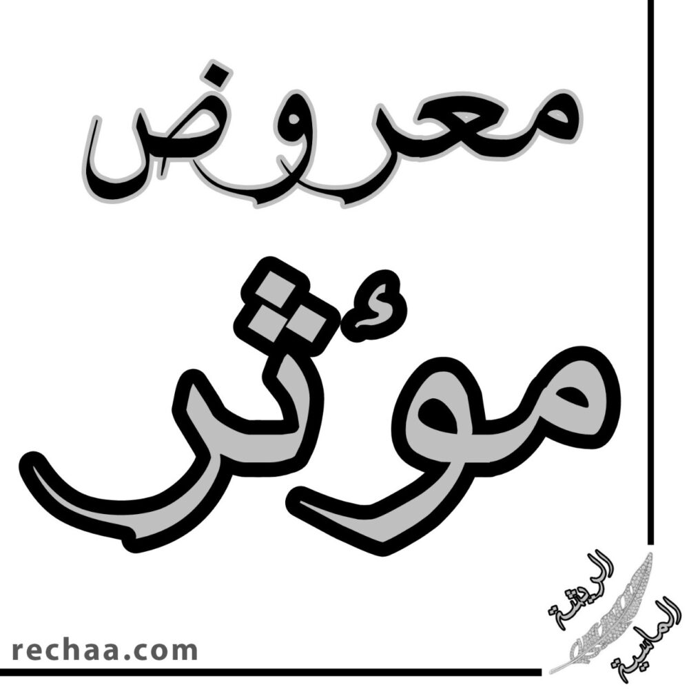 معروض طلب إعفاء من بنك التسليف والصندوق العقاري ريشة