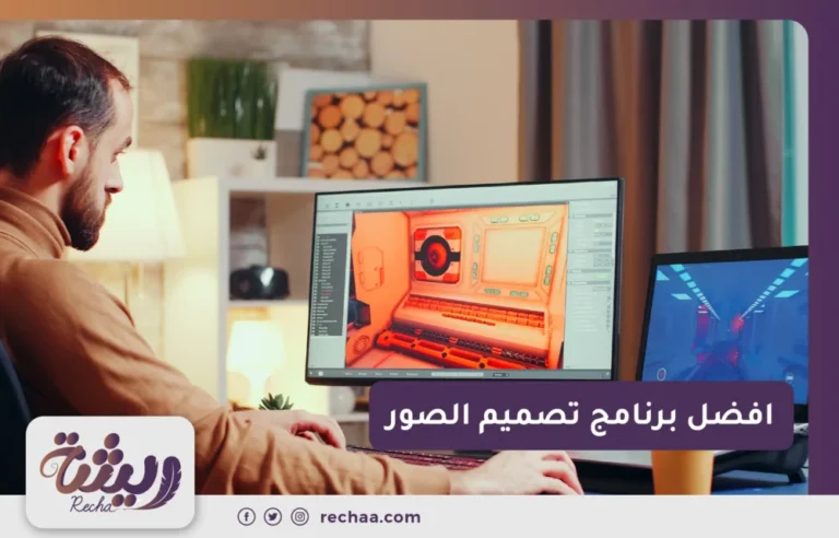 افضل برنامج تصميم الصور