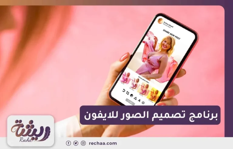 برنامج تصميم الصور للايفون