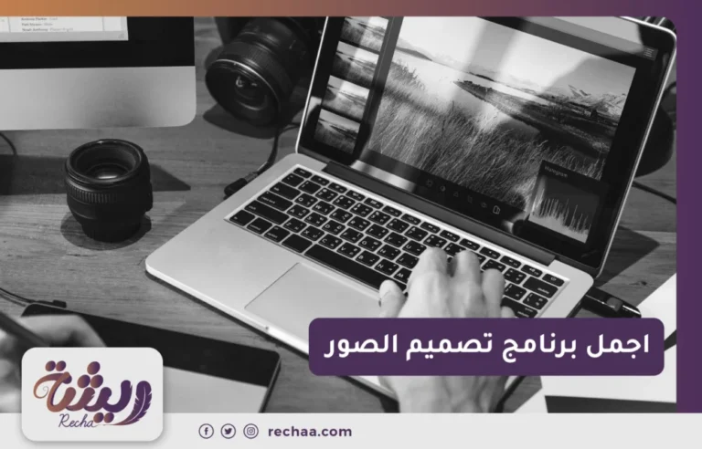 اجمل برنامج تصميم الصور