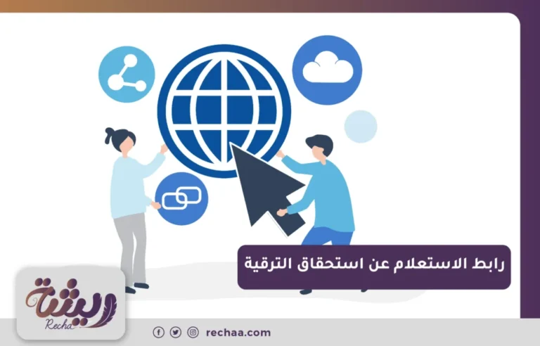 استعلام عن الترقيات​