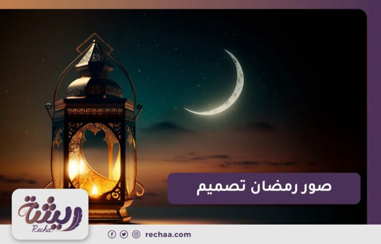 صور رمضان تصميم