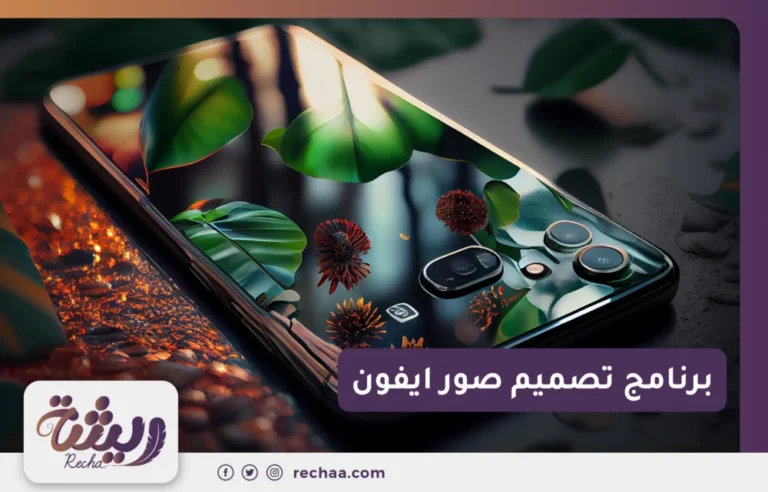 برنامج تصميم صور ايفون