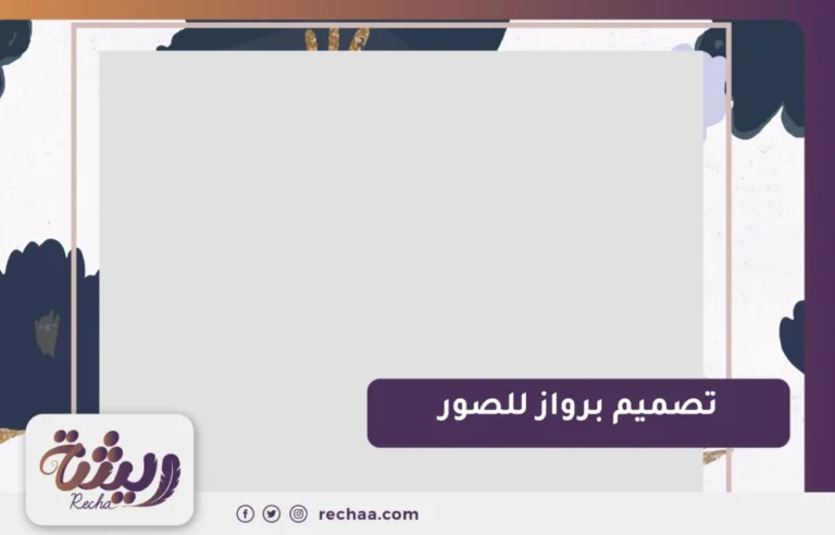 تصميم برواز للصور