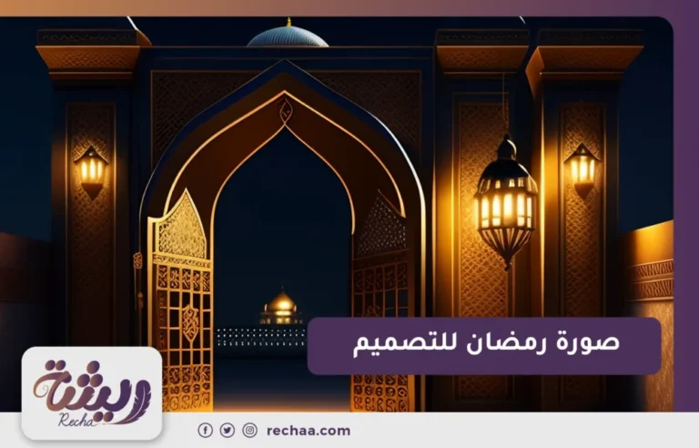 صورة رمضان للتصميم