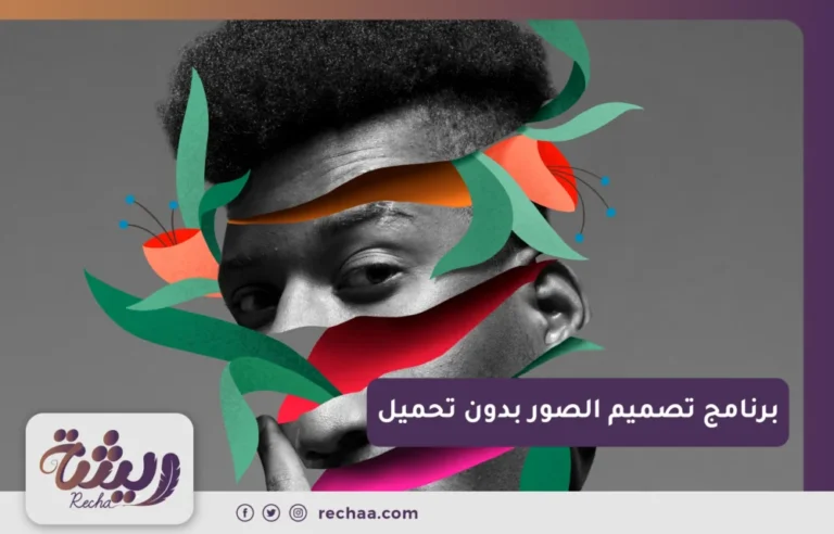 برنامج تصميم الصور بدون تحميل