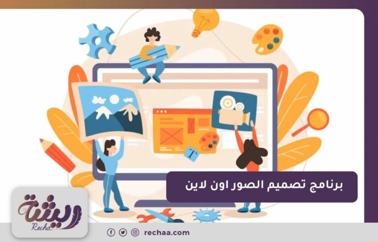 برنامج تصميم الصور اون لاين