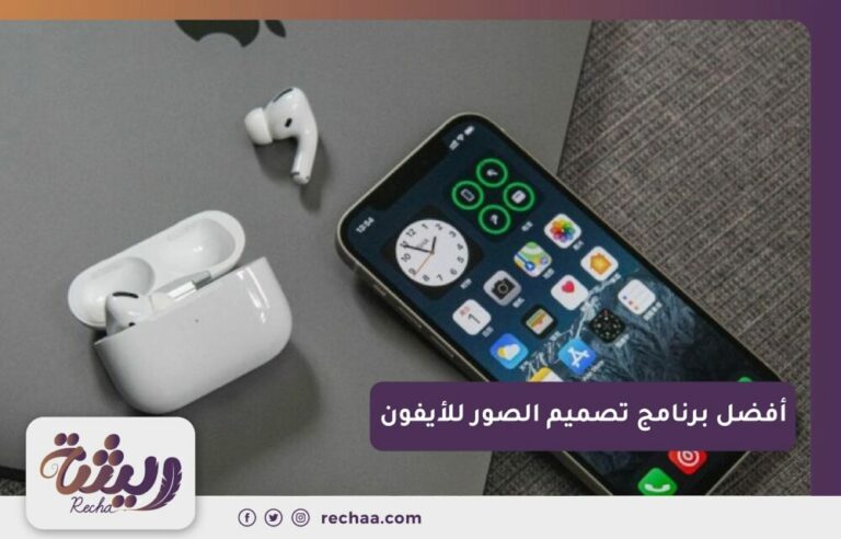 افضل برنامج تصميم الصور للايفون