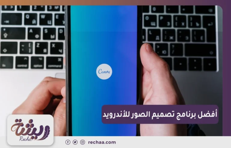 افضل برنامج تصميم الصور للاندرويد