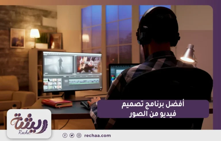 افضل برنامج تصميم فيديو من الصور