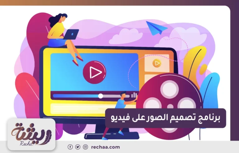 برنامج تصميم الصور على فيديو