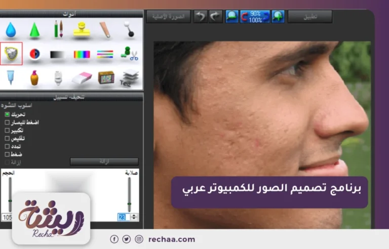 برنامج تصميم الصور للكمبيوتر عربي