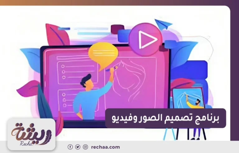 برنامج تصميم الصور وفيديو