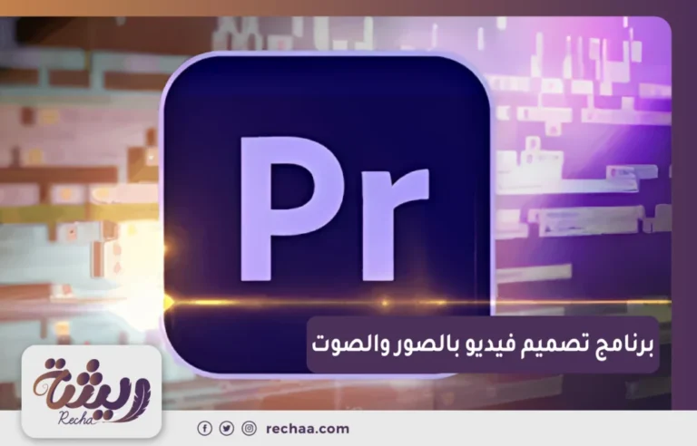 برنامج تصميم فيديو بالصور والصوت