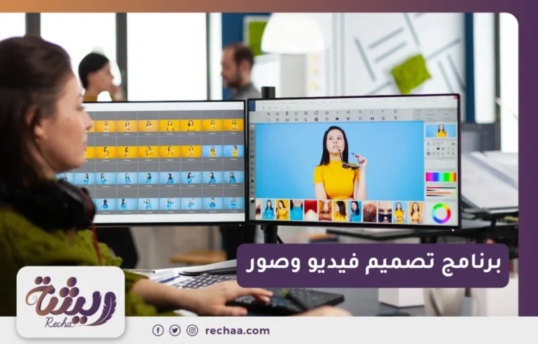 برنامج تصميم فيديو وصور