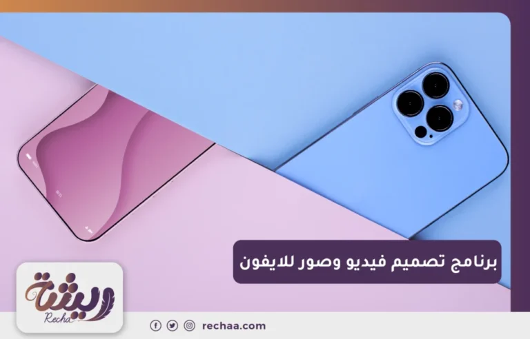 برنامج تصميم فيديو وصور للايفون