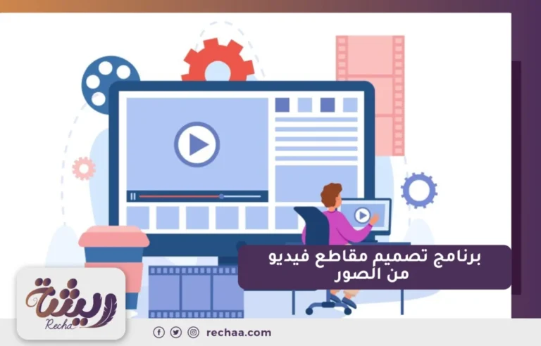 برنامج تصميم مقاطع فيديو من الصور