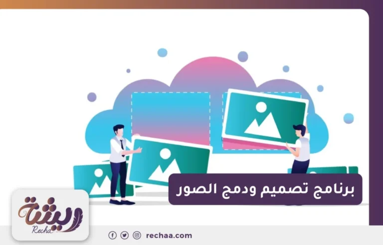 برنامج تصميم ودمج الصور