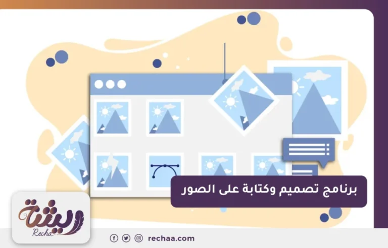 برنامج تصميم وكتابة على الصور