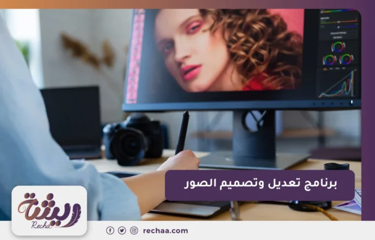 برنامج تعديل وتصميم الصور