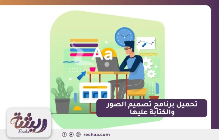 تحميل برنامج تصميم الصور والكتابة عليها