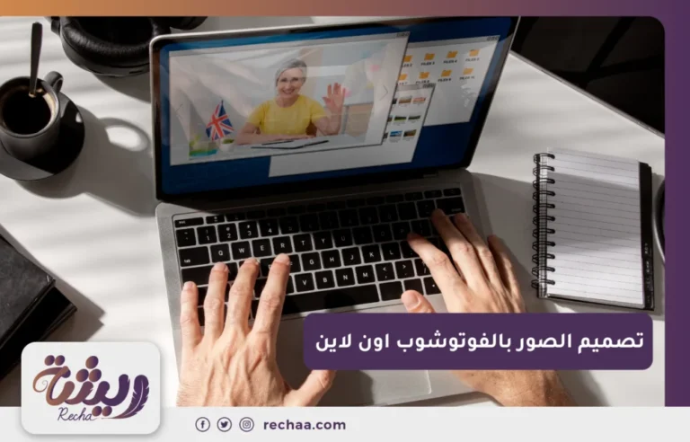 تصميم الصور بالفوتوشوب اون لاين