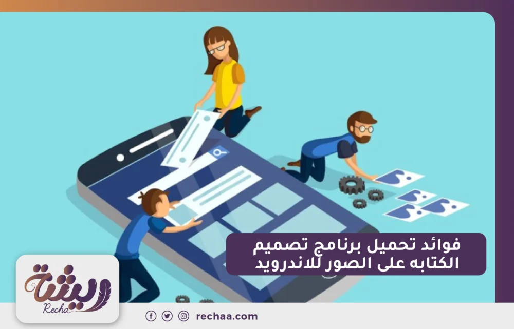 فوائد تحميل برنامج تصميم الكتابه على الصور للاندرويد