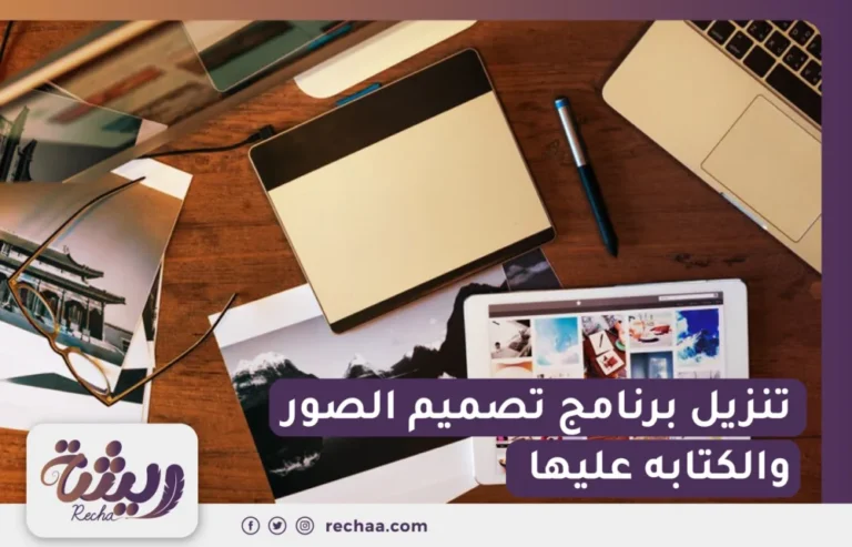 تنزيل برنامج تصميم الصور والكتابه عليها