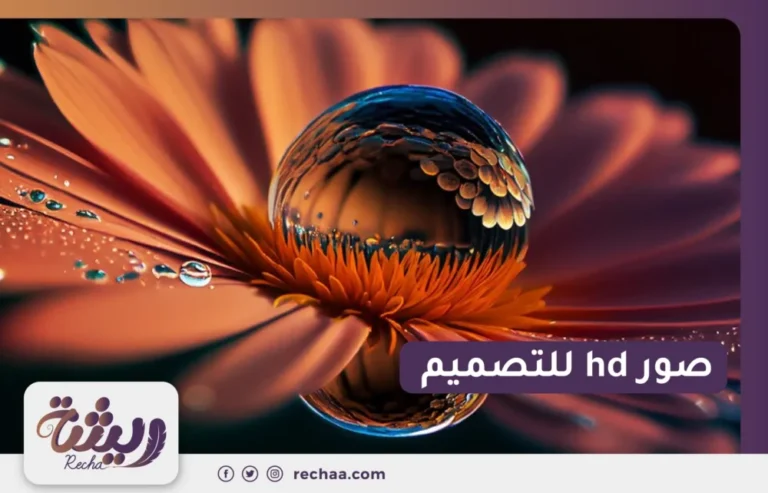 صور hd للتصميم