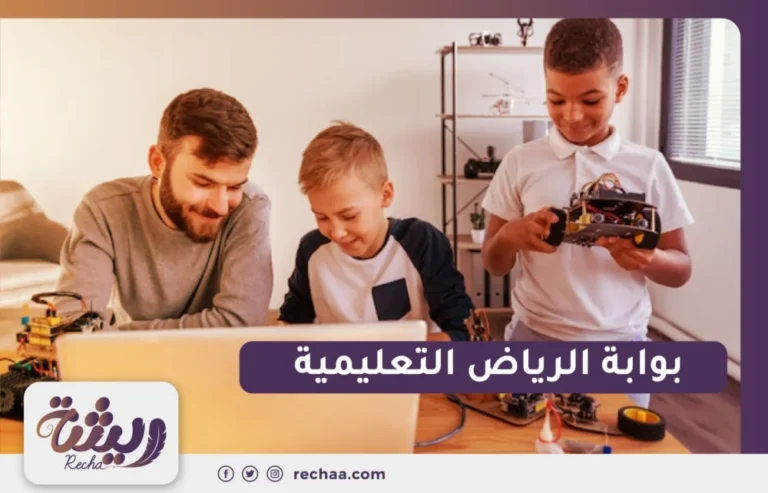 بوابة الرياض التعليمية