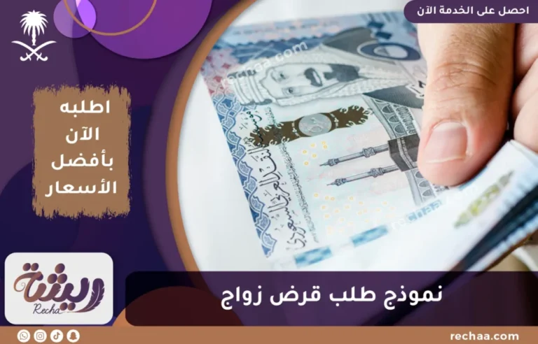 نموذج طلب قرض زواج بالسعودية