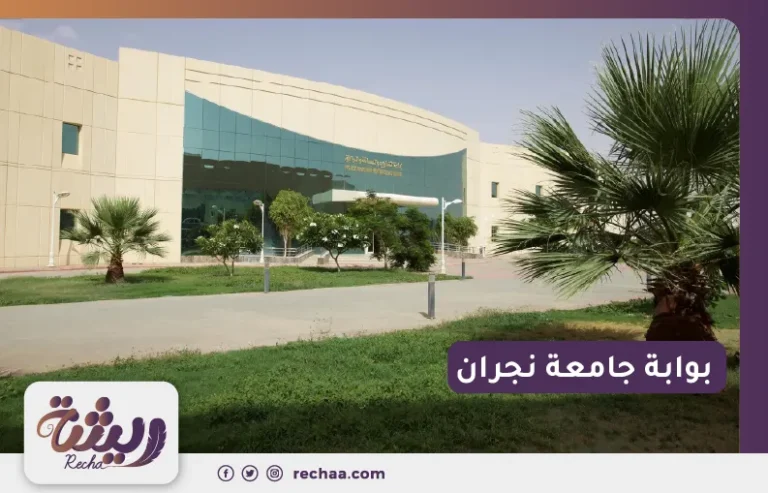 بوابة جامعة نجران