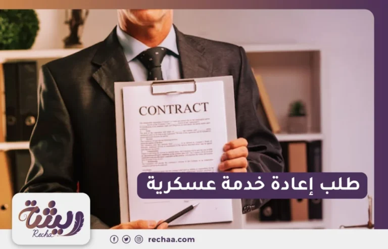 طلب إعادة خدمة عسكرية