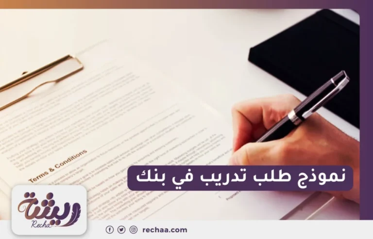 نموذج طلب تدريب في بنك