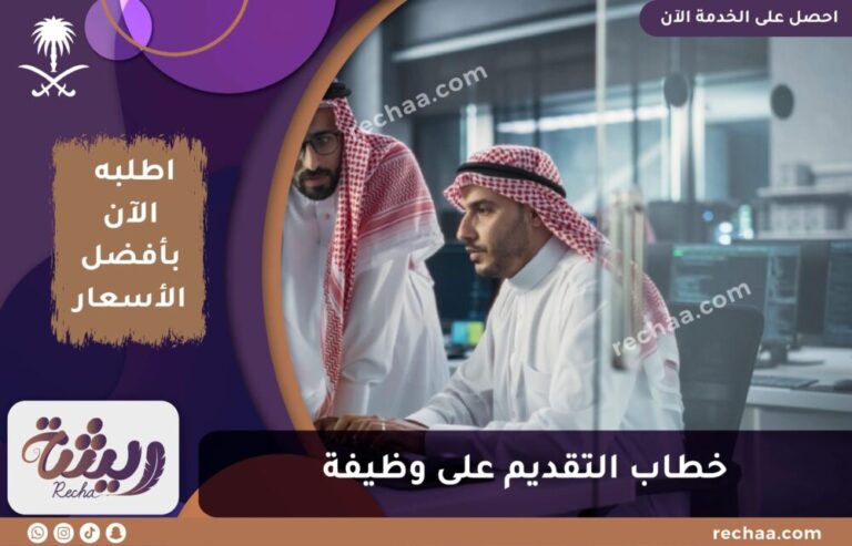 خطاب التقديم على وظيفة