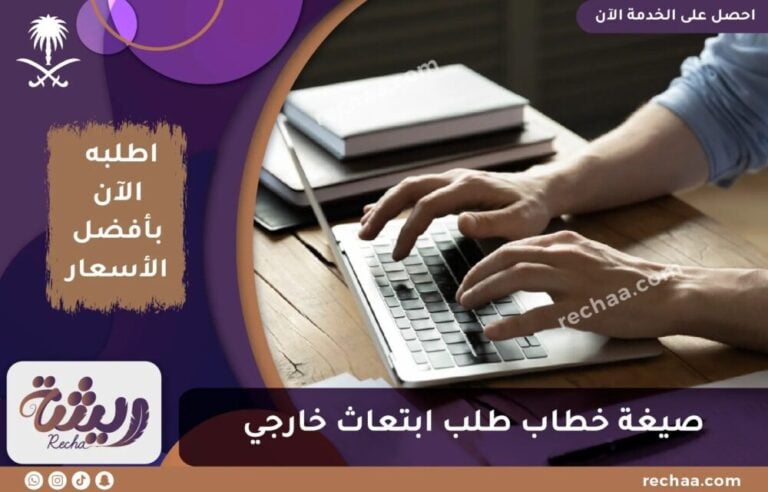 صيغة خطاب طلب ابتعاث خارجي