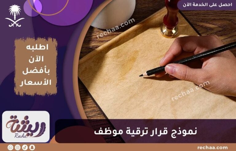 نموذج قرار ترقية موظف