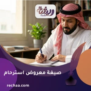 خطاب استرحام
