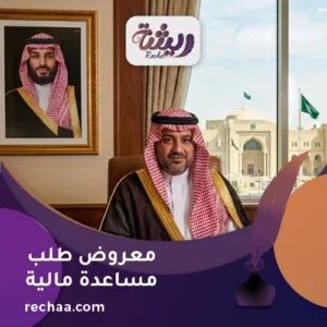 معروض طلب مساعدة مالية