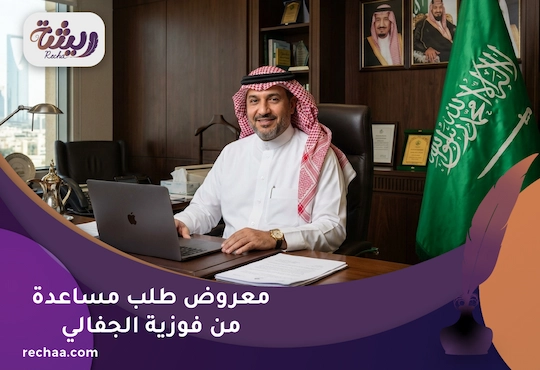 معروض طلب مساعدة من فوزية الجفالي